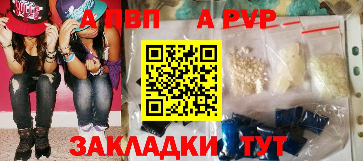 Alfa_PVP VHQ Бийск