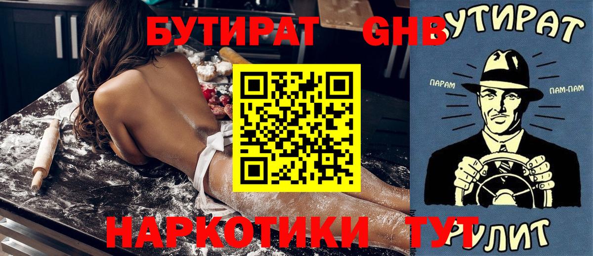 Бийск  Бутират BDO 33%  Вход с VPN 