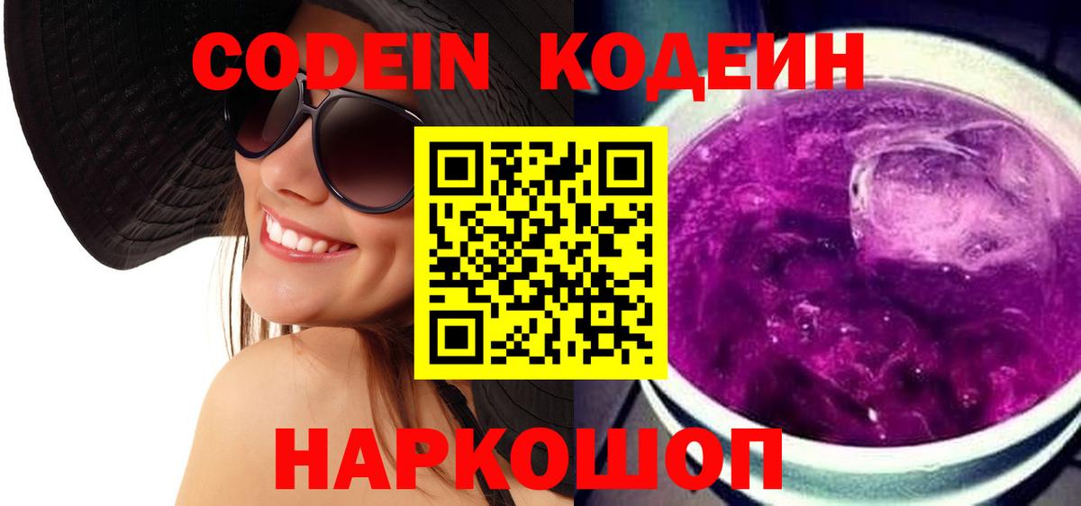 Кодеиновый сироп Lean напиток Lean (лин)  Codein напиток Lean (лин)  Бийск  Вход с VPN 