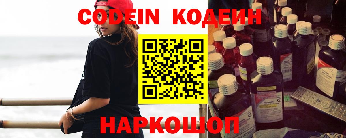 Кодеиновый сироп Lean Purple Drank Бийск