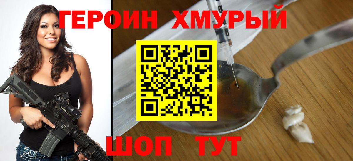 ГЕРОИН  Героин VHQ  Вход с VPN  Бийск 