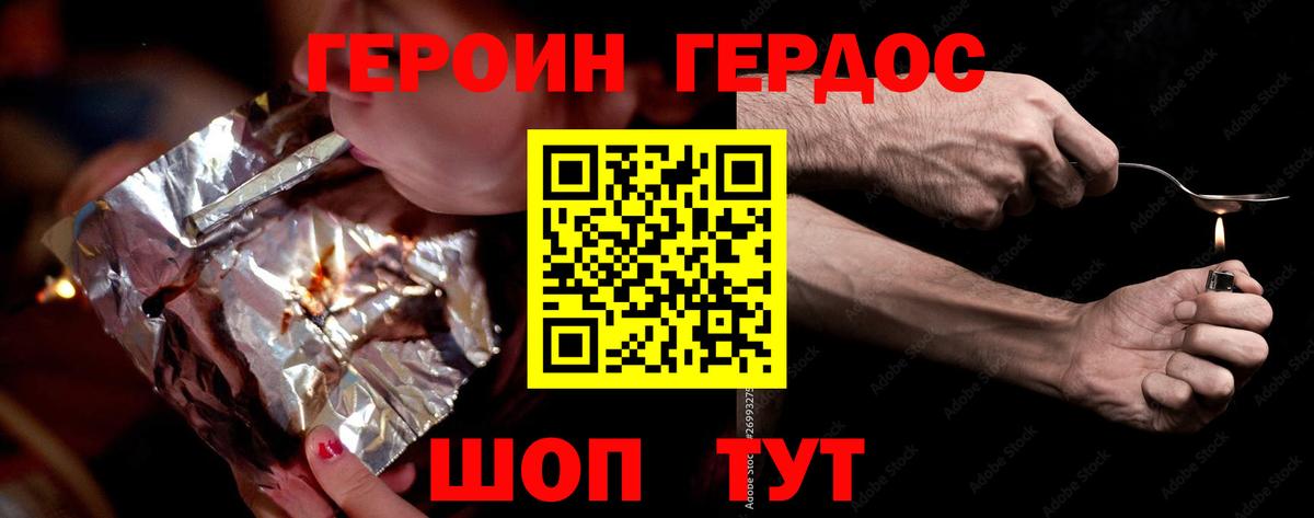 ГЕРОИН VHQ Бийск