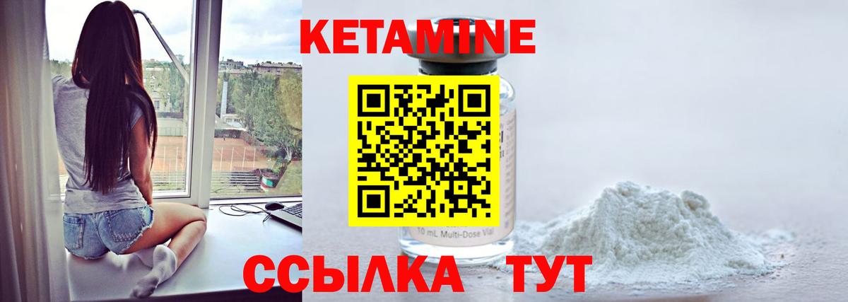 КЕТАМИН ketamine Бийск