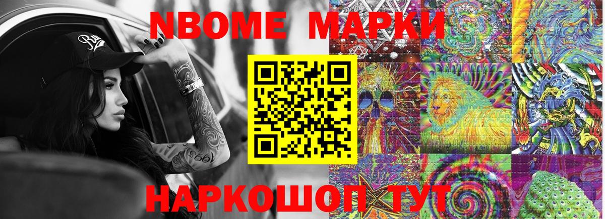 Марки NBOMe 1500мкг  Вход с VPN  Бийск 